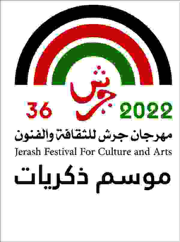 مهرجان جرش للثقافة والفنون