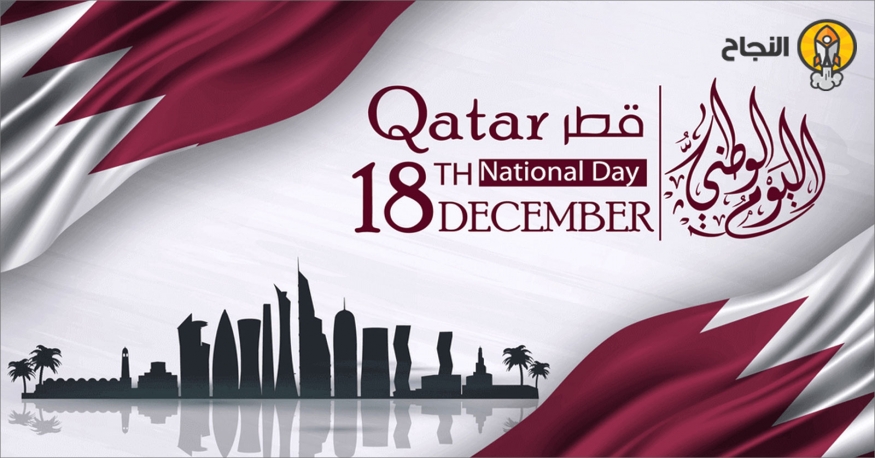 اليوم الوطني لدولة قطر